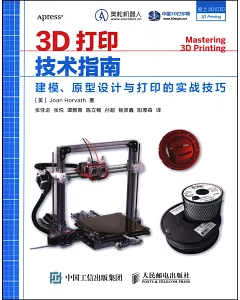 3D打印技術指南：建模、原型設計與打印的實戰技巧