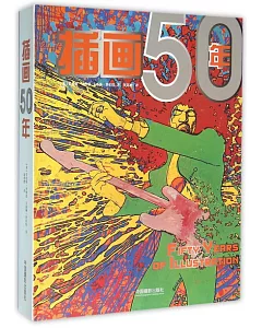 插畫50年