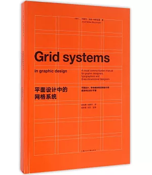 平面設計中的網格系統：平面設計、字體編排和空間設計的視覺傳達設計手冊-W