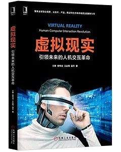 虛擬現實：引領未來的人機交互革命