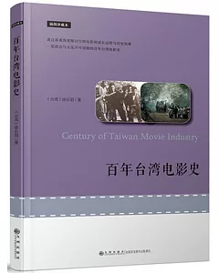 百年台灣電影史