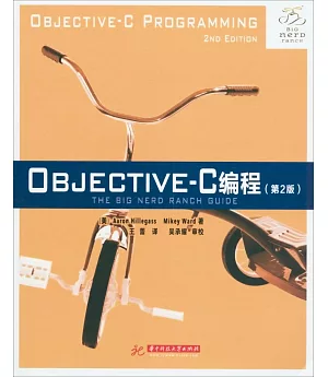 Objective-C編程(第2版)