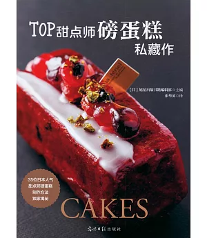 TOP甜點師磅蛋糕私藏作
