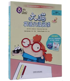 大貓英語分級閱讀：七級2(適合小學五、六年級)