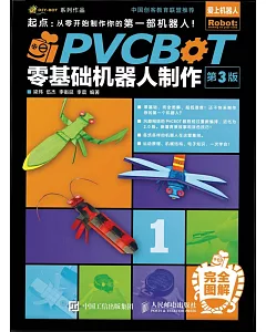 PVCBOT零基礎機器人制作(第3版)