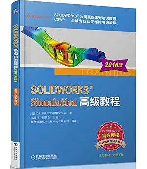 SOLIDWORKS Simulation高級教程（2016版）