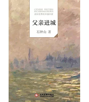 尚書房：父親進城