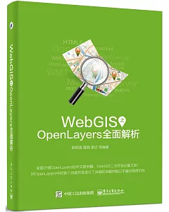 WebGIS之OpenLayers全面解析