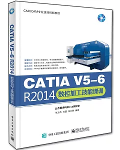 CATIA V5-6 R2014數控加工技能課訓