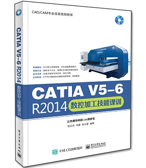 CATIA V5-6 R2014數控加工技能課訓