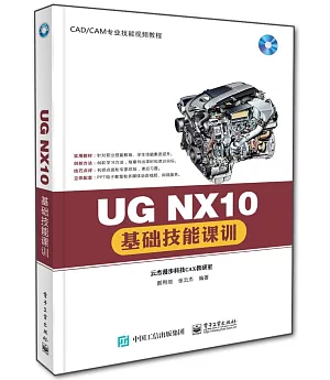UG NX10基礎技能課訓