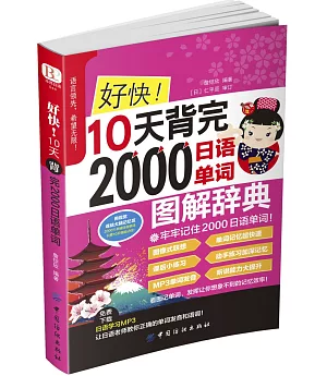 好快!10天背完2000日語單詞