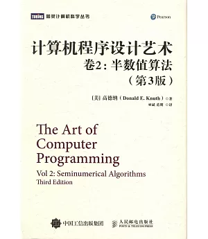 計算器程序設計藝術(卷2)半數值算法(第3版)