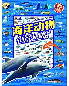 海洋動物創意泡泡貼：蔚藍海洋