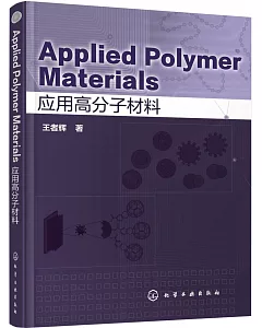 Applied Polymer Materials(應用高分子材料)