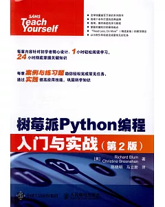 樹莓派Python編程入門與實戰(第2版)