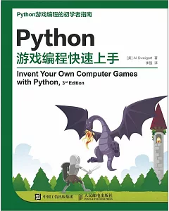 Python游戲編程快速上手