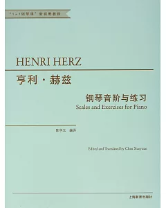亨利·赫茲鋼琴音階與練習