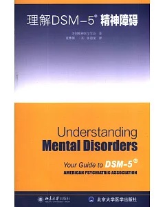 理解DSM-5精神障礙