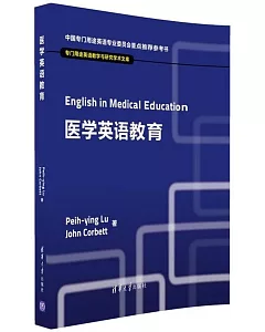 醫學英語教育(英文)