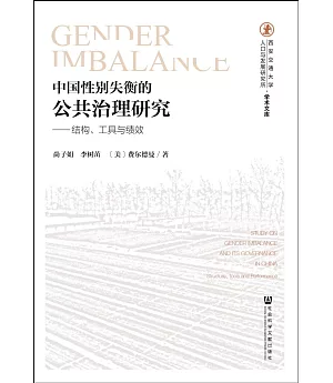 中國性別失衡的公共治理研究--結構、工具與績效