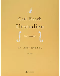 卡爾·弗萊什小提琴基本練習