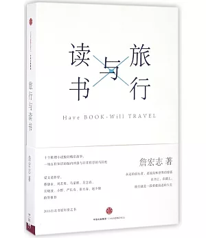 旅行與讀書