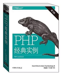 PHP經典實例(第3版)