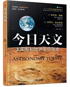 今日天文：太陽系和地外生命探索(翻譯版·原書第8版)