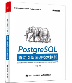 PostgreSQL查詢引擎源碼技術探析