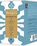 博爾赫斯全集II：博爾赫斯全集第二輯（套裝12冊）