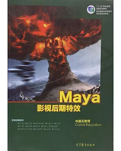 Maya影視后期特效