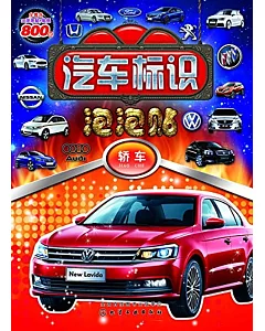 汽車標識泡泡貼：轎車