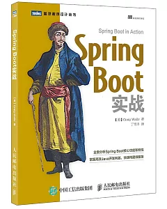 Spring Boot實戰
