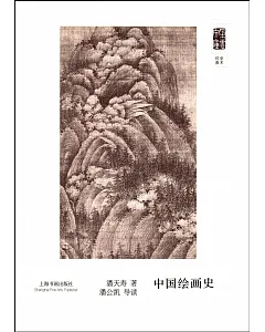 中國繪畫史