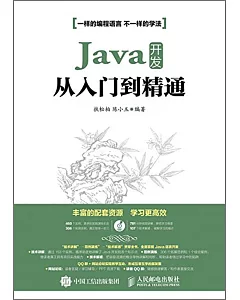 Java 開發從入門到精通