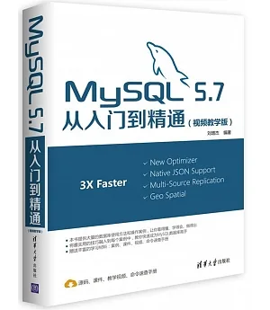 MySQL 5.7從入門到精通(視頻教學版)