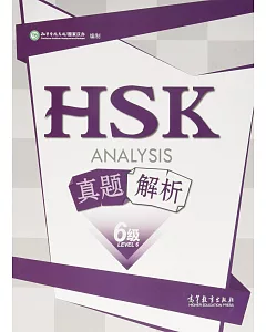 HSK真題解析(6級)