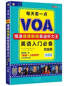 每天看一點：VOA慢速視頻新聞英語聽力王(白金版)