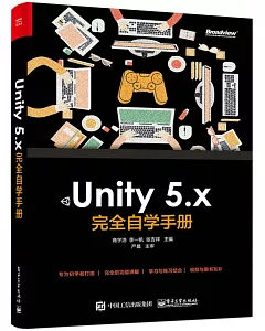 Unity 5.X 完全自學手冊