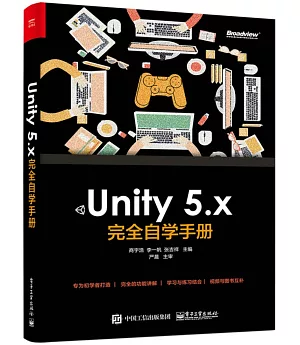 Unity 5.X 完全自學手冊