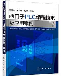 西門子PLC編程技術及應用案例