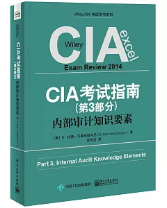 CIA考試指南(第3部分)：內部審計知識要素
