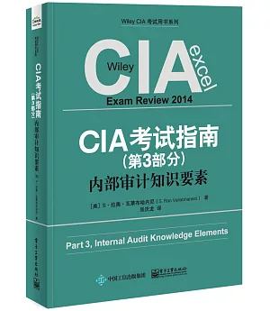 CIA考試指南(第3部分)：內部審計知識要素