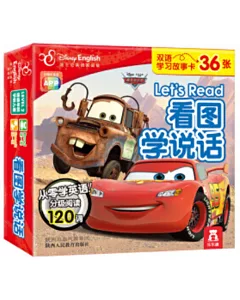 賽車總動員看圖學說話120詞