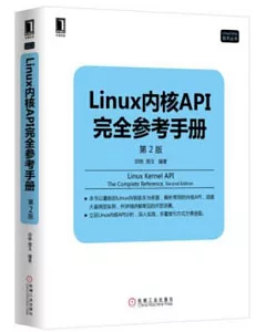 Linux內核API完全參考手冊(第2版)