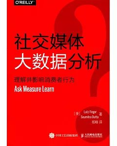 社交媒體大數據分析 理解並影響消費者行為