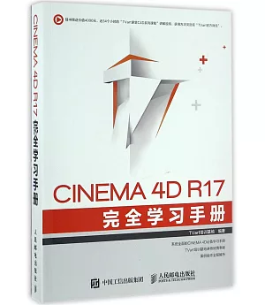 CINEMA 4D R17 完全學習手冊