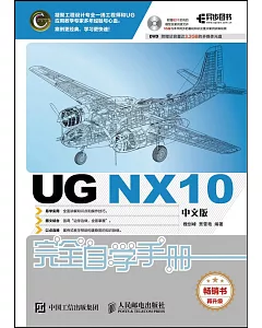 UG NX10中文版完全自學手冊