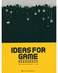 IDEAS FOR GAME：騰訊游戲創意設計談